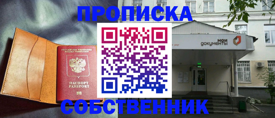 прописка в квартире в Ростовской области